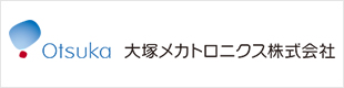 大塚メカトロニクス株式会社